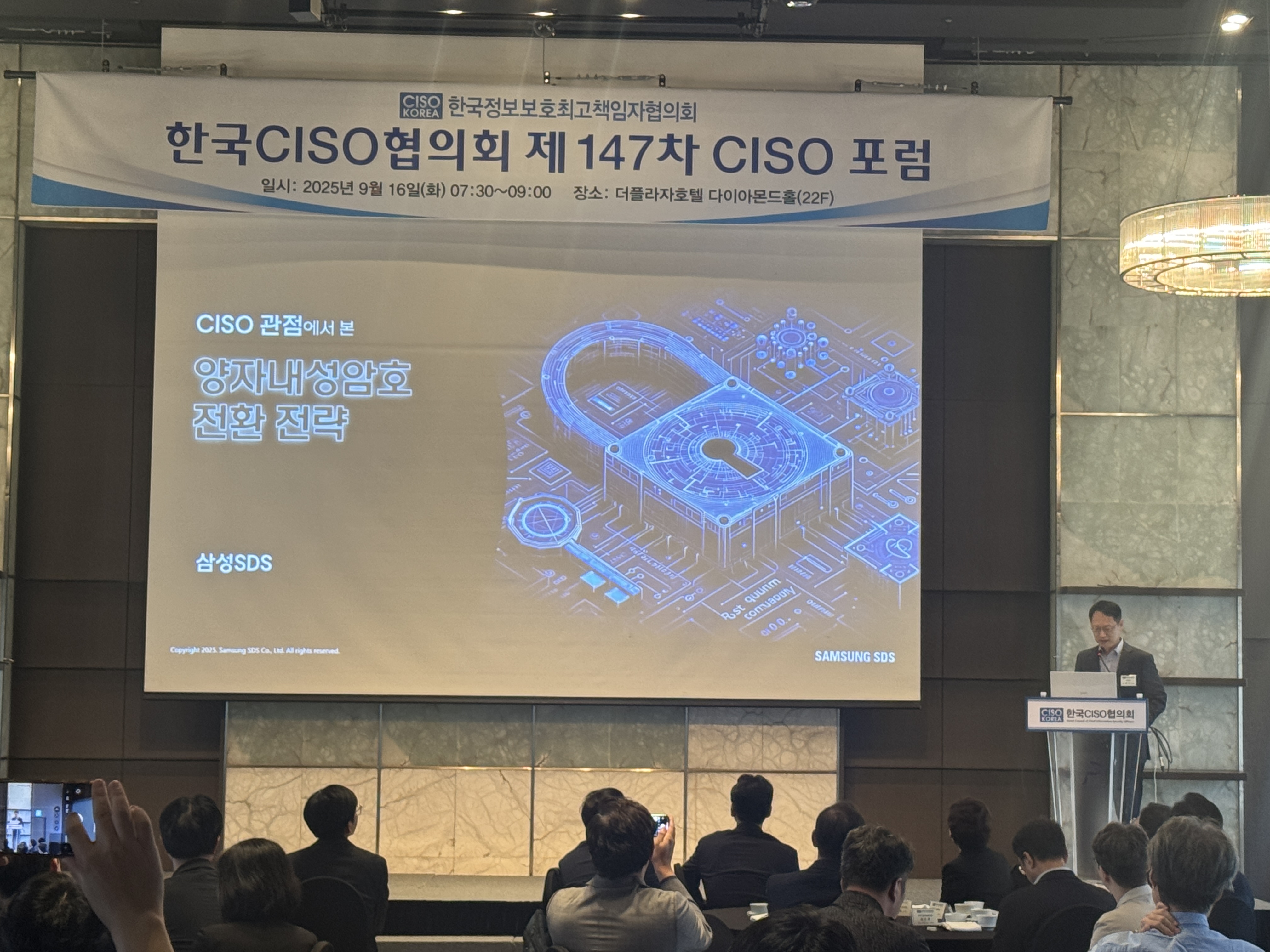 제147차 CISO 포럼