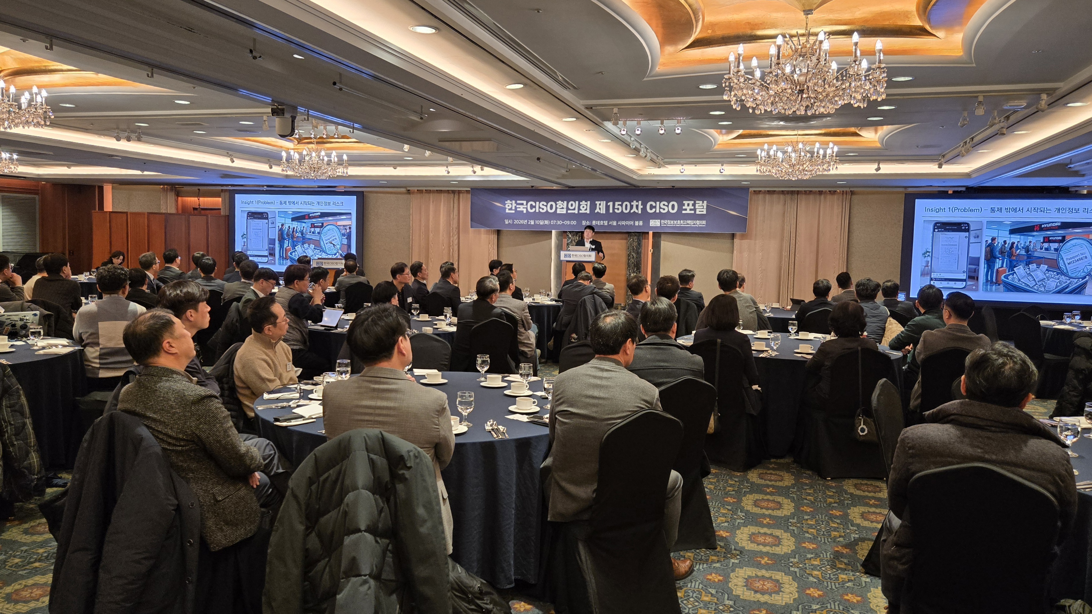 제150차 CISO 포럼