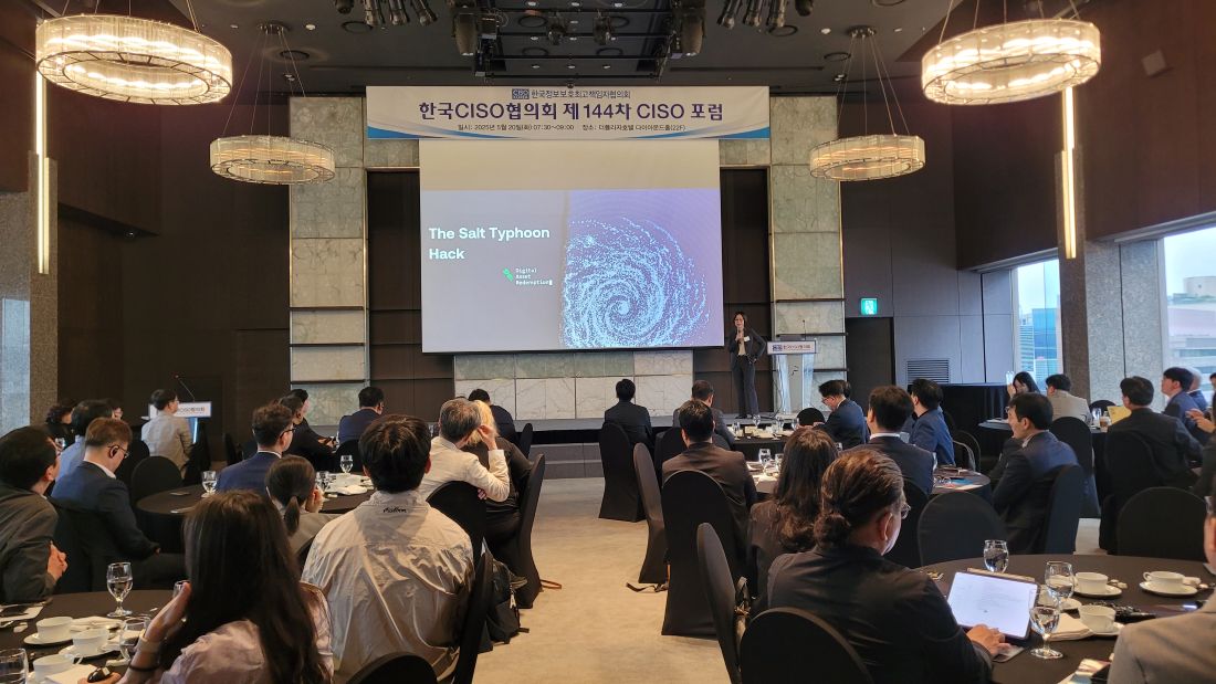 제144차 CISO 포럼