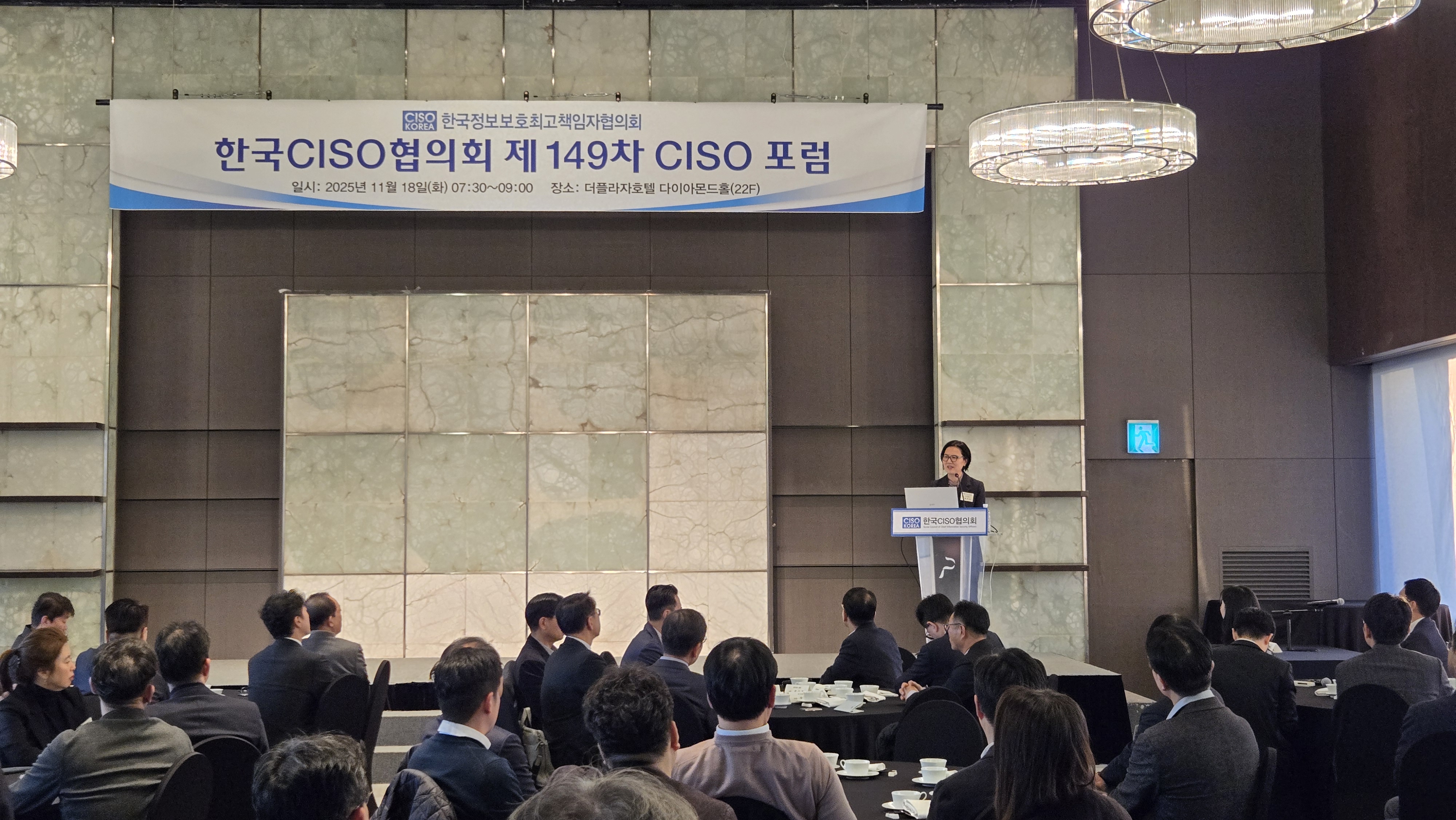 제149차 CISO 포럼