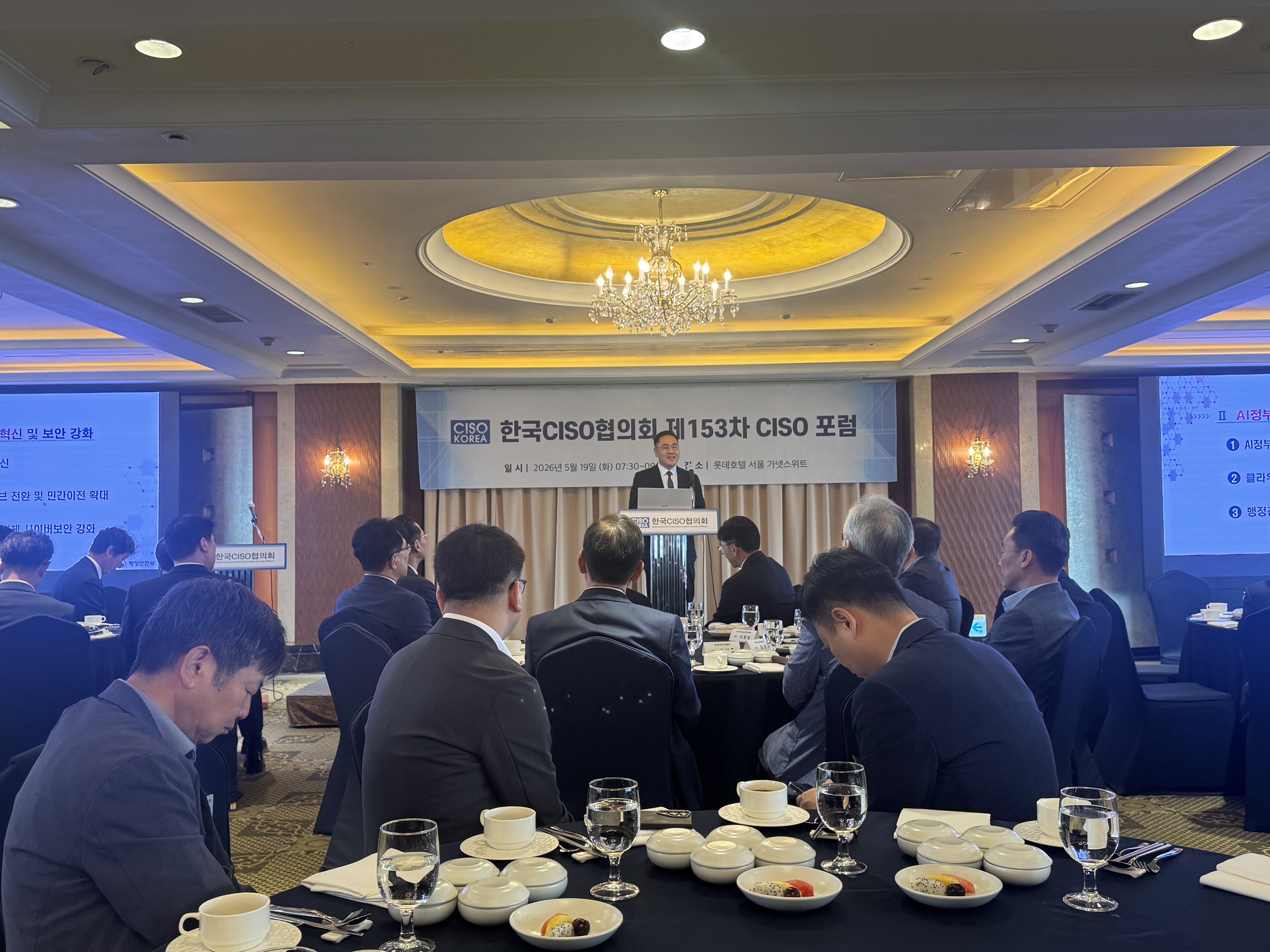 제153차 CISO 포럼