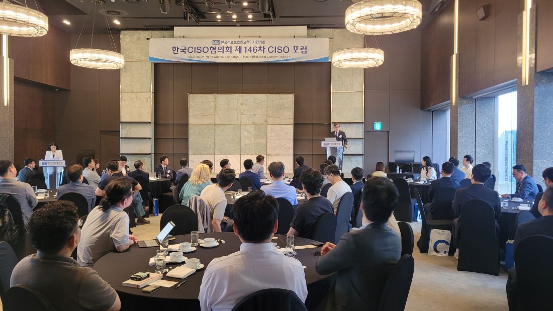 제146차 CISO 포럼