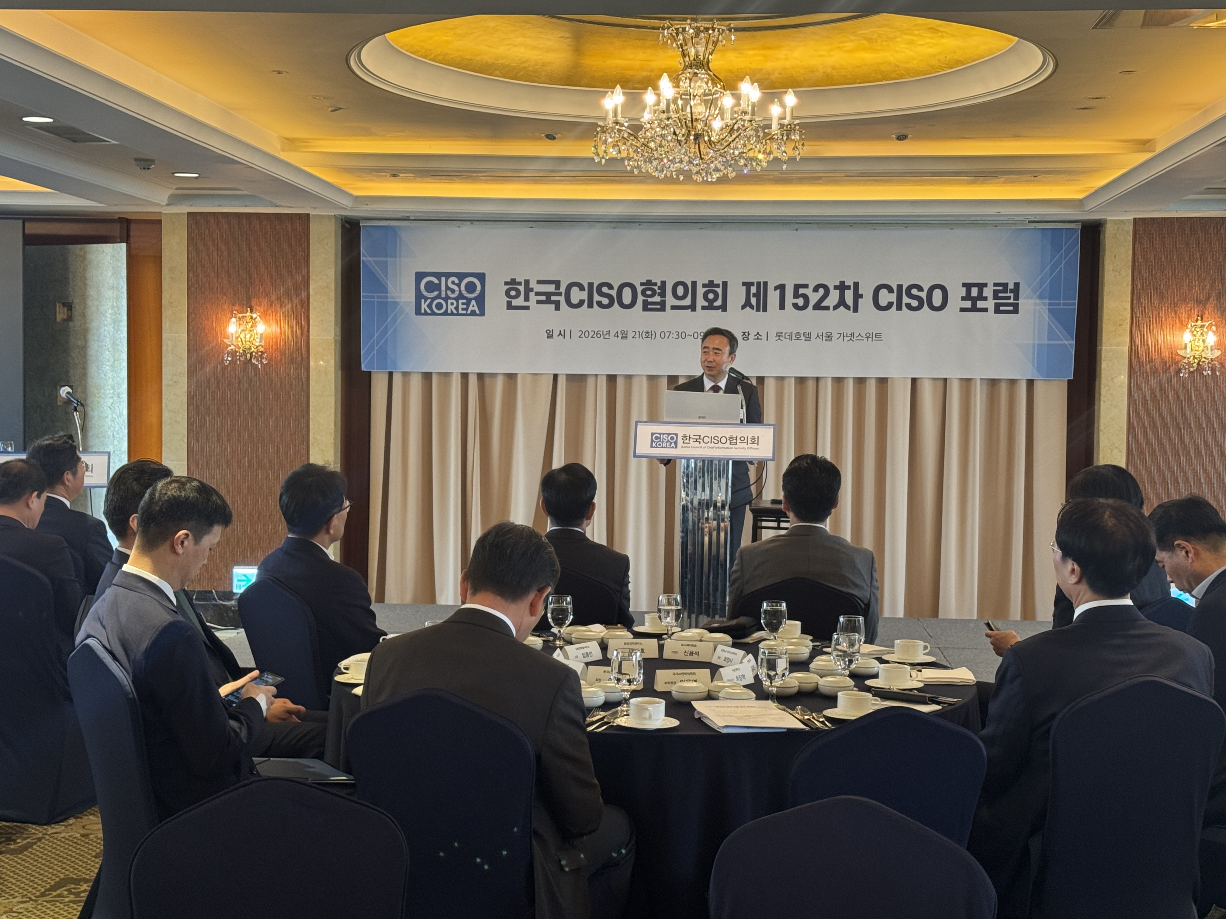 제152차 CISO 포럼
